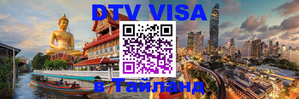 Цены на DTV визу в Таиланд — пакеты услуг, достаточно даже паспорта - Рим  04.12.2025 